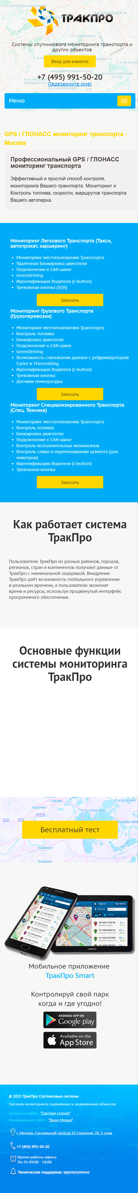 Разработка адаптивного сайта компании 